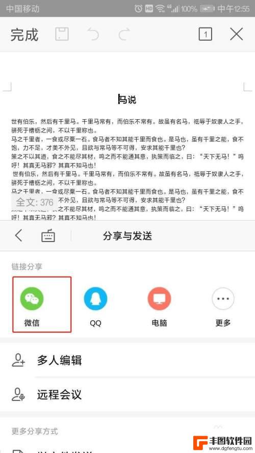 手机wps如何多人在线编辑文档 手机WPS如何实现文档多人在线编辑分享