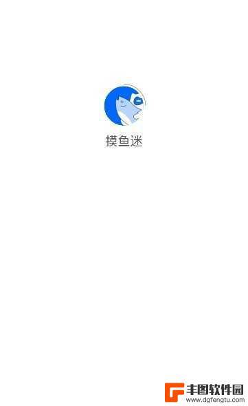 摸鱼漫画免费版最新