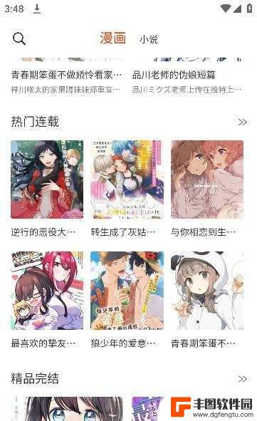 摸鱼漫画免费版最新