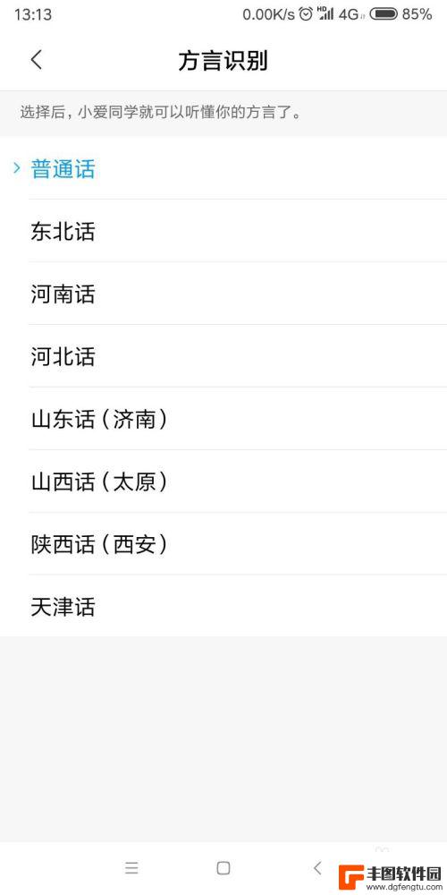 小米手机设置方言栏怎么设置 小爱同学方言设置步骤