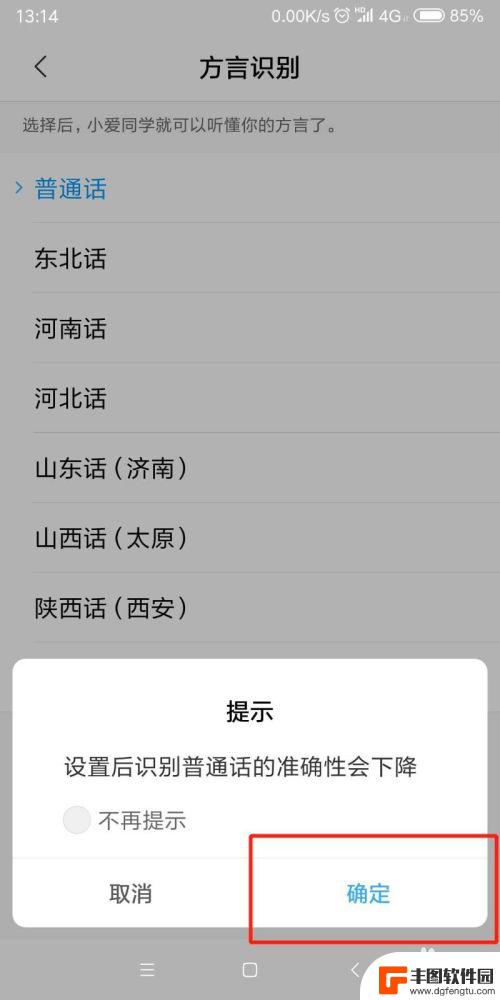 小米手机设置方言栏怎么设置 小爱同学方言设置步骤