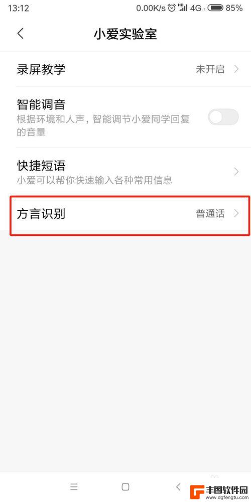 小米手机设置方言栏怎么设置 小爱同学方言设置步骤