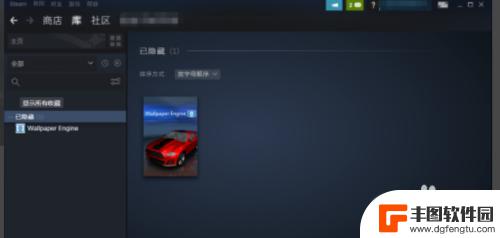 steam库隐藏游戏怎么显示 steam隐藏游戏怎么找