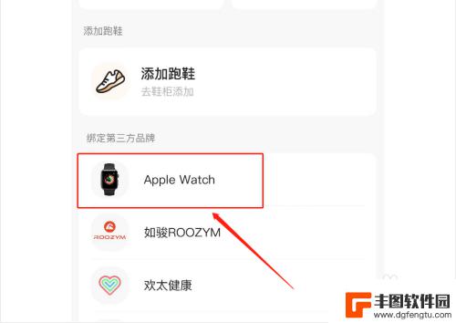 打开iphone上的咕咚app设置你的apple watch 如何在咕咚上绑定Apple Watch