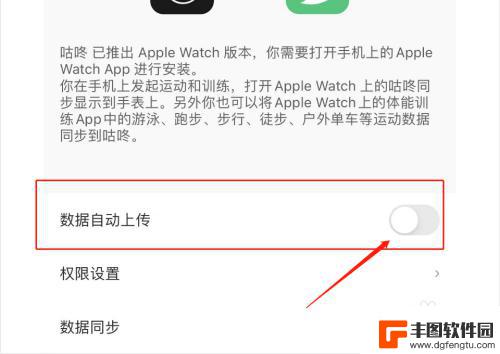 打开iphone上的咕咚app设置你的apple watch 如何在咕咚上绑定Apple Watch