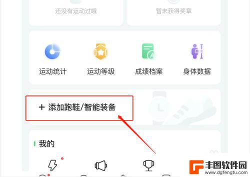 打开iphone上的咕咚app设置你的apple watch 如何在咕咚上绑定Apple Watch