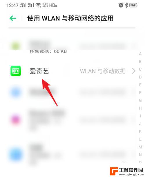 真我手机如何选择网络设置 realme手机应用如何设置仅使用WLAN网络