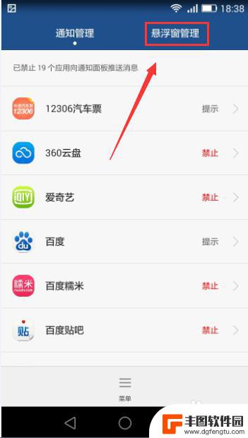 怎么设置软件弹窗华为手机 如何在华为手机上设置通知管理和悬浮窗
