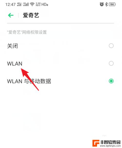 真我手机如何选择网络设置 realme手机应用如何设置仅使用WLAN网络