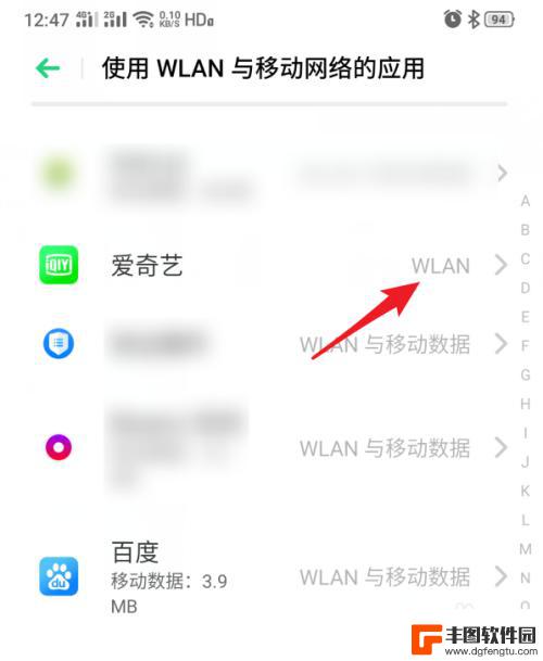 真我手机如何选择网络设置 realme手机应用如何设置仅使用WLAN网络