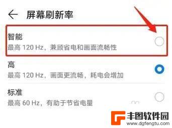 华为手机怎样刷新页面 怎样打开华为手机的智能屏幕刷新率