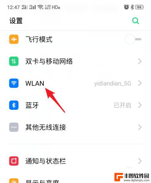 真我手机如何选择网络设置 realme手机应用如何设置仅使用WLAN网络