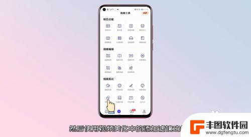 如何给手机视频加滤镜功能 怎样给手机视频添加滤镜效果