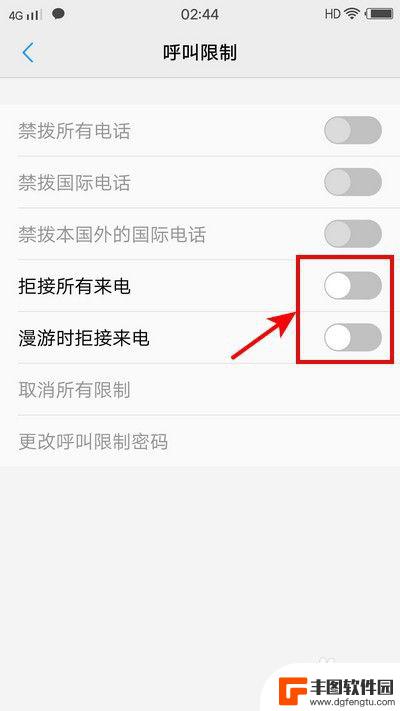 如何解除手机呼叫设置 手机呼叫限制解除方法