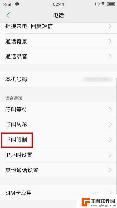 如何解除手机呼叫设置 手机呼叫限制解除方法