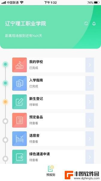 沃伴新生学生端手机app