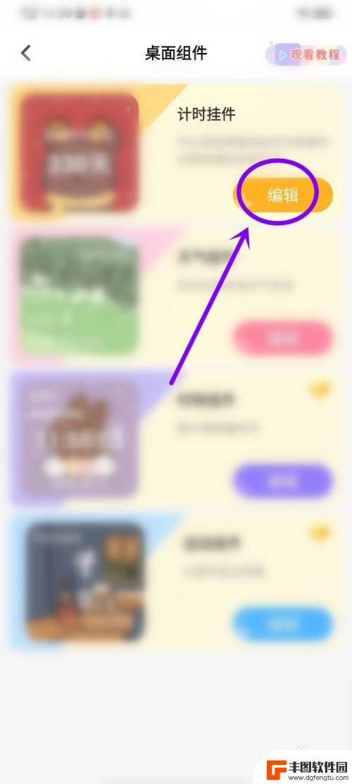 如何改手机壁纸小组件的时间 主题壁纸大全app桌面倒计时小组件编辑教程