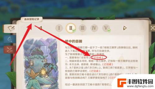 原神怎么看森林书进度 森林书怎样才能算做完