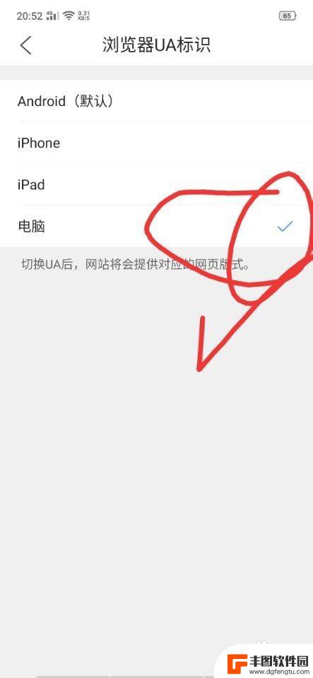 怎样把手机浏览器改成电脑版 如何将手机浏览器切换为电脑版