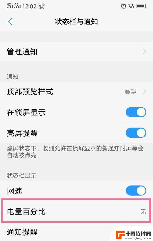 vivo手机的电量显示在哪里设置 vivo手机电量百分比显示设置方法
