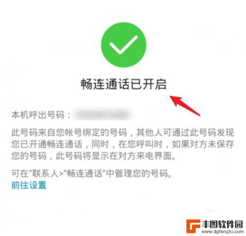 手机畅通怎么设置 华为手机畅连通话使用注意事项