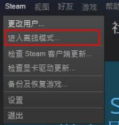 新steam掉线怎么办 Steam一直显示自己离线怎么办