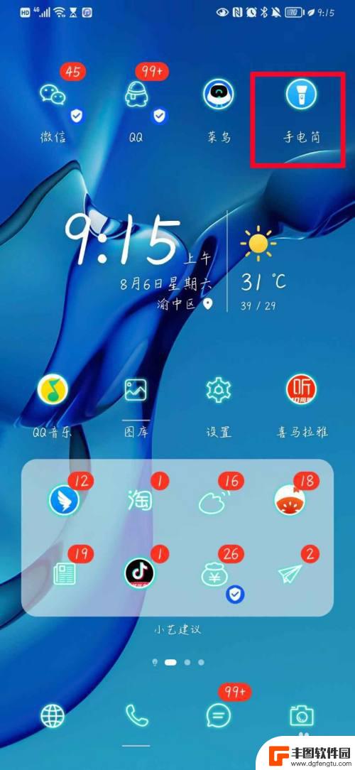 华为手机照明手电筒怎么添加到页面 华为手机手电筒放到桌面方法