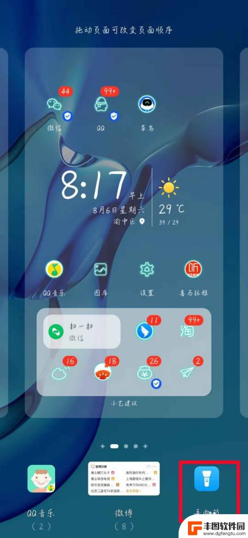 华为手机照明手电筒怎么添加到页面 华为手机手电筒放到桌面方法