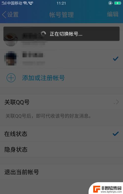 手机qq切换账号怎么切换 手机版QQ如何切换账号