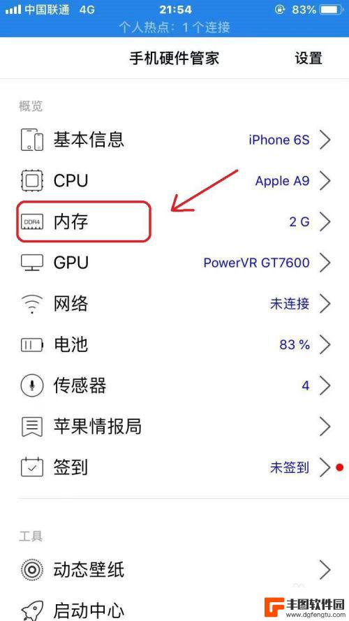 如何查看苹果手机的运存 iPhone手机怎么查看运行内存