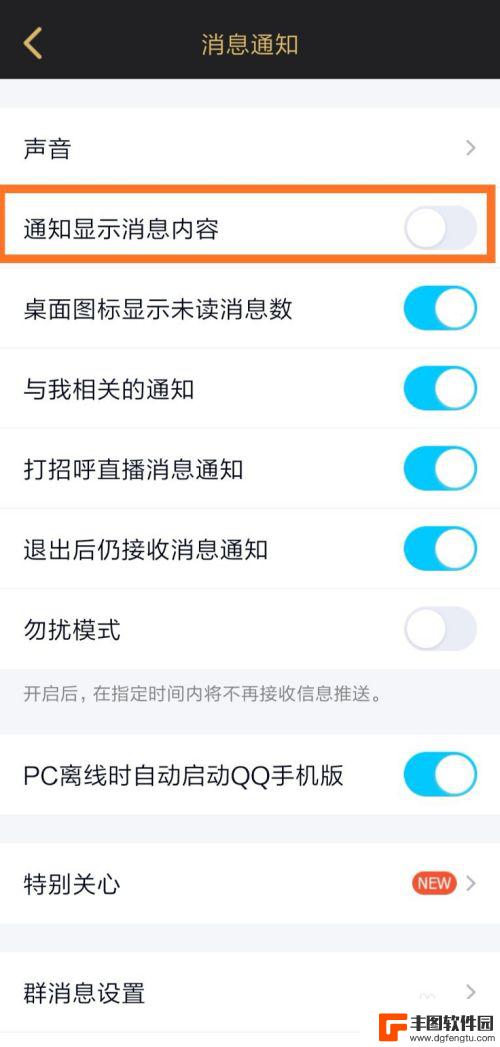 怎么让手机qq不显示信息 手机QQ通知设置不显示消息内容方法