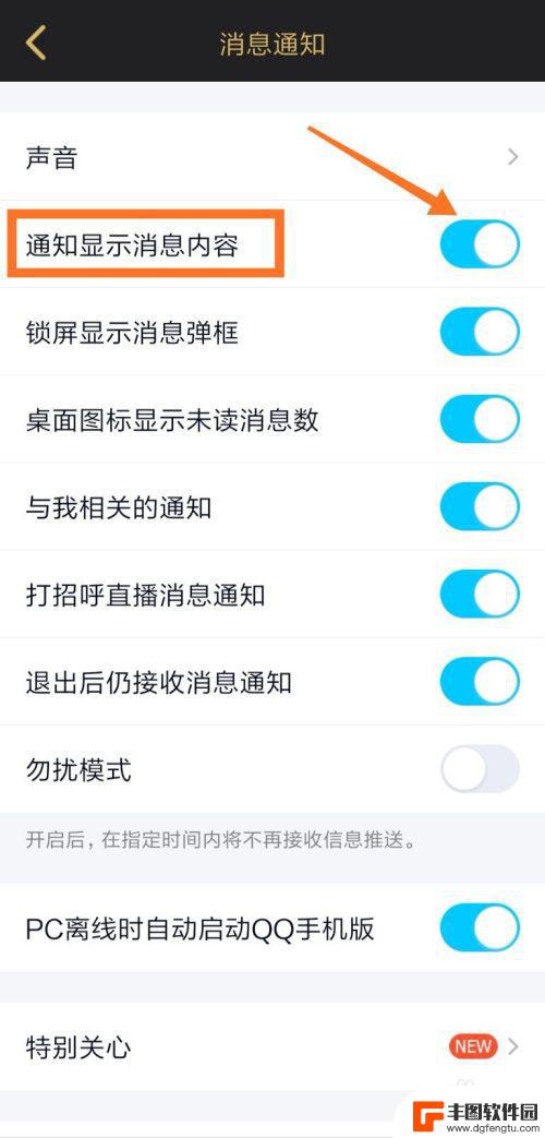 怎么让手机qq不显示信息 手机QQ通知设置不显示消息内容方法