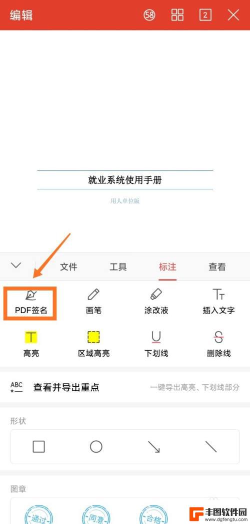 手机pdf怎么电子版手写签名 手机WPS PDF文档添加电子签名步骤