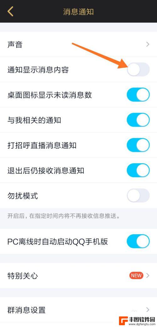 怎么让手机qq不显示信息 手机QQ通知设置不显示消息内容方法