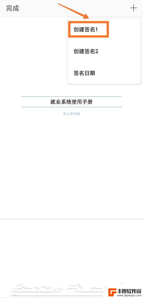 手机pdf怎么电子版手写签名 手机WPS PDF文档添加电子签名步骤