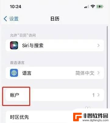 关闭iphone日历推送 怎样关闭苹果手机日历的推送通知