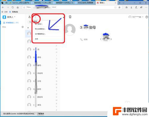 怎么把云空间的通讯录导入手机 华为云空间联系人导出到电脑的方法