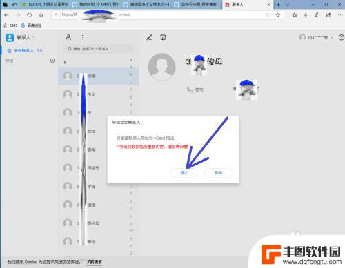 怎么把云空间的通讯录导入手机 华为云空间联系人导出到电脑的方法