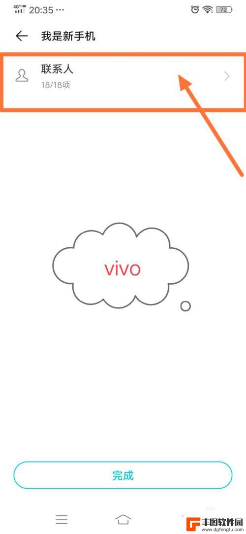 怎么把华为手机数据导入vivo 华为手机联系人转移到vivo手机