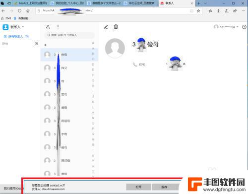 怎么把云空间的通讯录导入手机 华为云空间联系人导出到电脑的方法