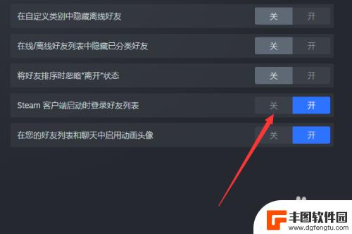 steam禁止弹出好友 Steam弹出好友列表怎么关闭