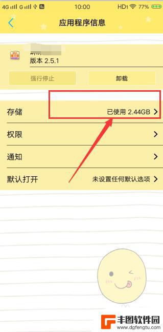 怎么清除手机软件内存 清理手机应用所占用的存储空间