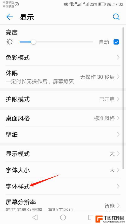如何自由更改手机字体样式 手机字体样式设置方法