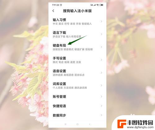 手机键盘声音怎么弄 小米手机键盘按键声音设置指南