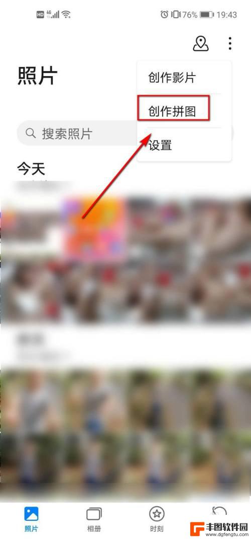 华为手机照片拼图制作怎么弄 华为手机多张照片合成一张