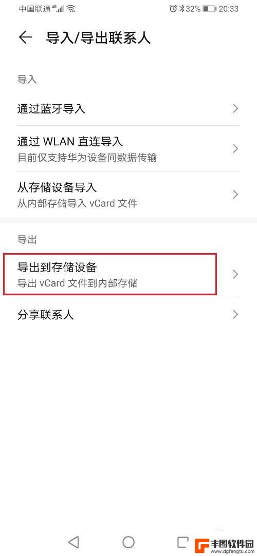 华为手机怎么把通讯录导入另一个手机 新手机如何导入华为手机通讯录