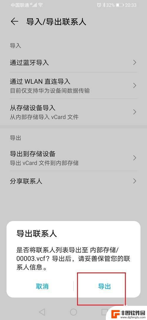华为手机怎么把通讯录导入另一个手机 新手机如何导入华为手机通讯录
