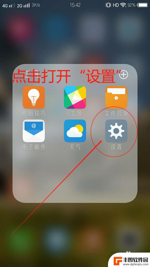 vivo手机能设置自动关机吗怎么设置 Vivo手机自动开关机设置教程