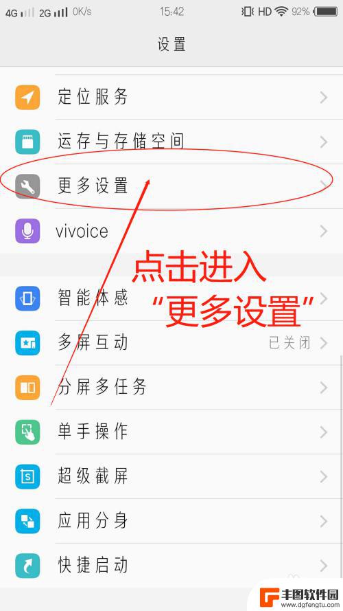 vivo手机能设置自动关机吗怎么设置 Vivo手机自动开关机设置教程