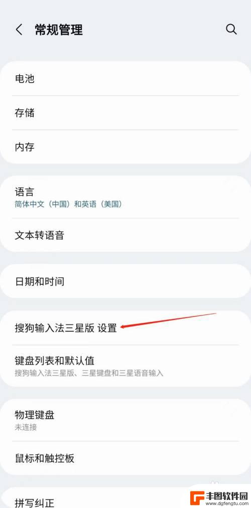 手机多国语言输入法 三星手机输入法如何添加语言